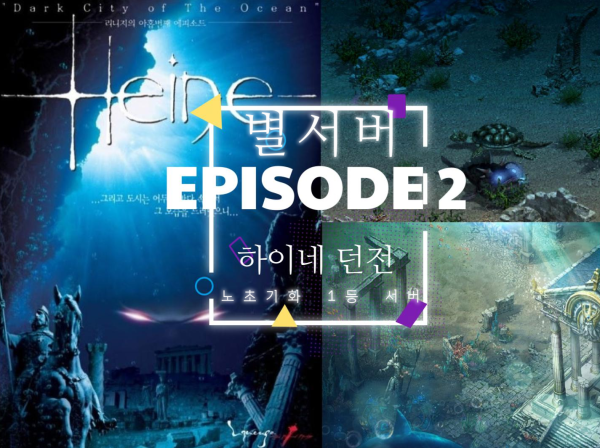 하이네 던전 4층 이미지